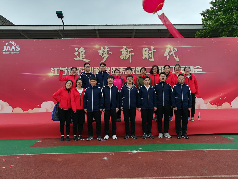 开元官方站网页版-开元kaiyuan（中国）农化参加院第二届职工运动会